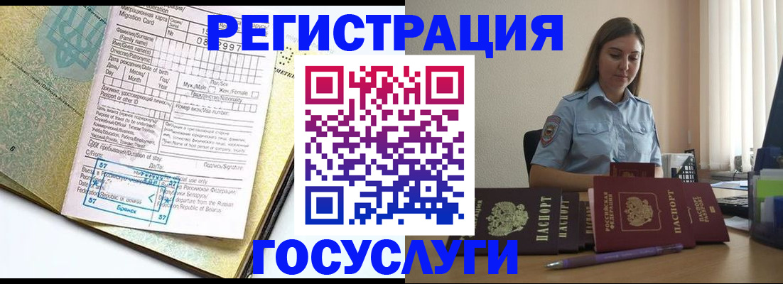 временная регистрация 2025 в Новочеркасске